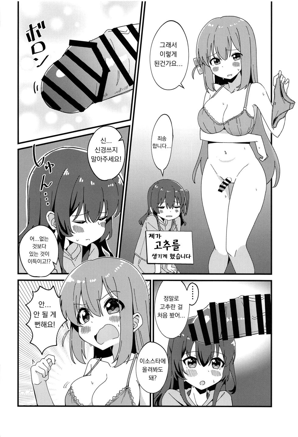 (Kessoku Rock! 3) [Flower Classe (Yonaka Ao)] Hitori-chan to Futarikiri | 히토리 쨩과 단둘이서만 (Bocchi the Rock!) [Korean] - Page 5