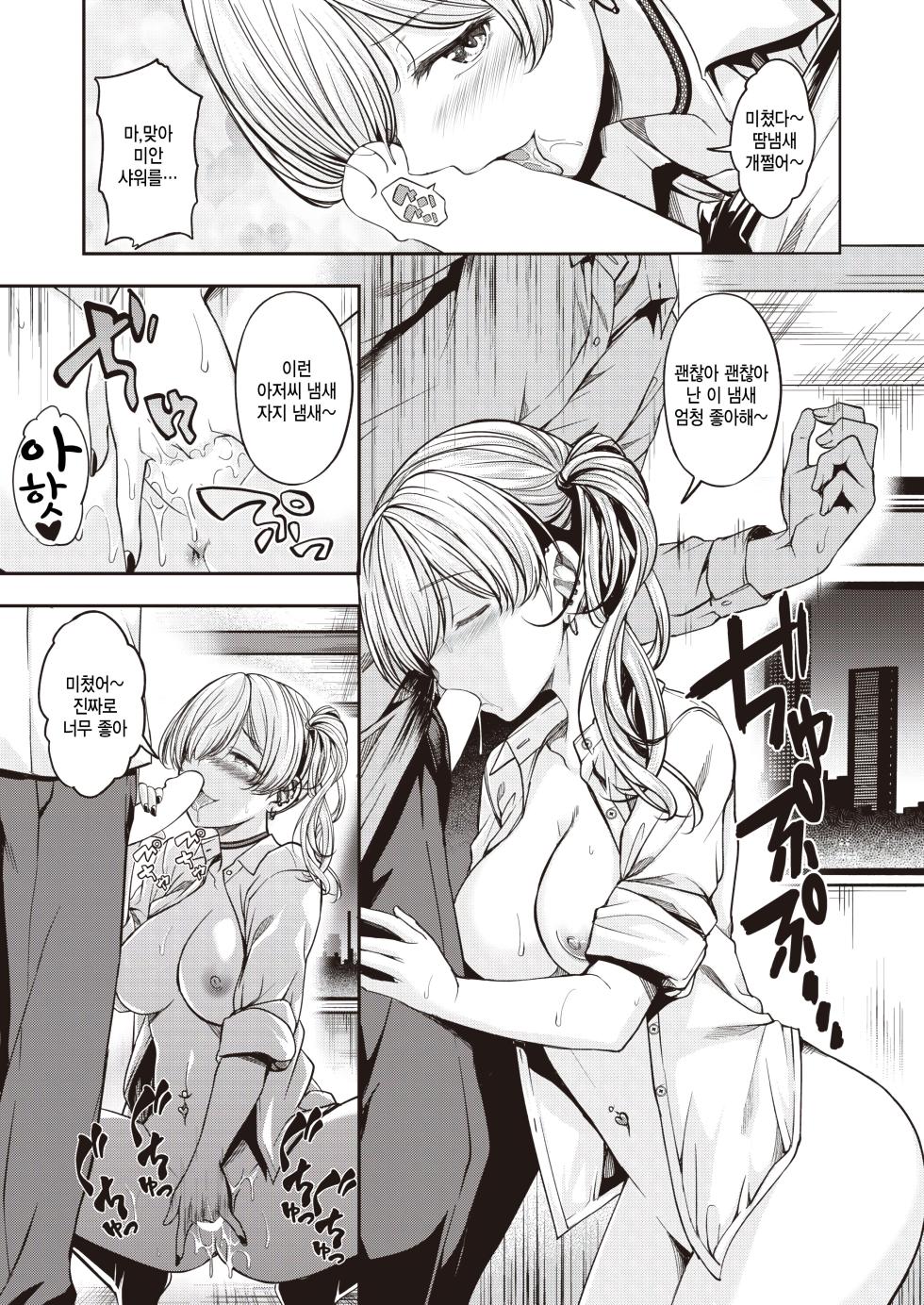 [Hirama Hirokazu] Thank you Very Bitch!! (COMIC Kairakuten BEAST 2024-01) [Korean] [팀 털난보리] [Digital] - Page 7