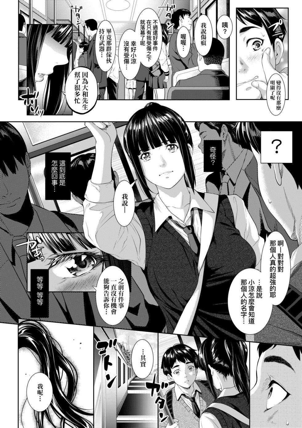 [Futamine Kobito] Tooi Kimi ni, Boku wa Todokanai - I can't reach you, far away. | 君至彼方、已非吾能企及  [Chinese] [Mavis] [Decensored] [Digital] - Page 11