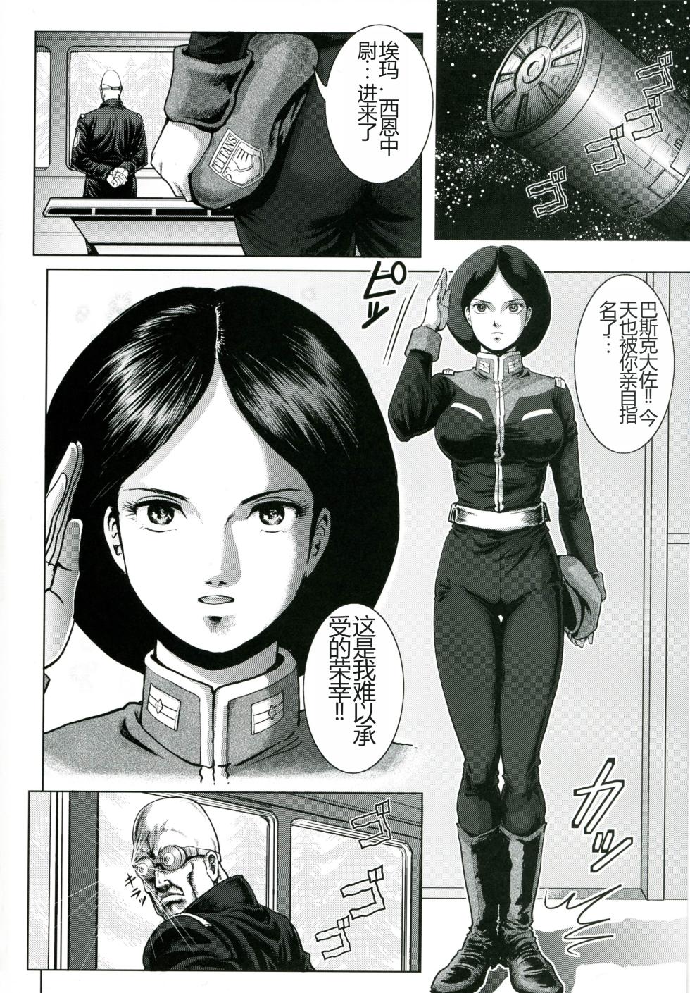 (C70) [Skirt Tsuki (keso)] Emma Chuui (Zeta Gundam) [Chinese] - Page 3