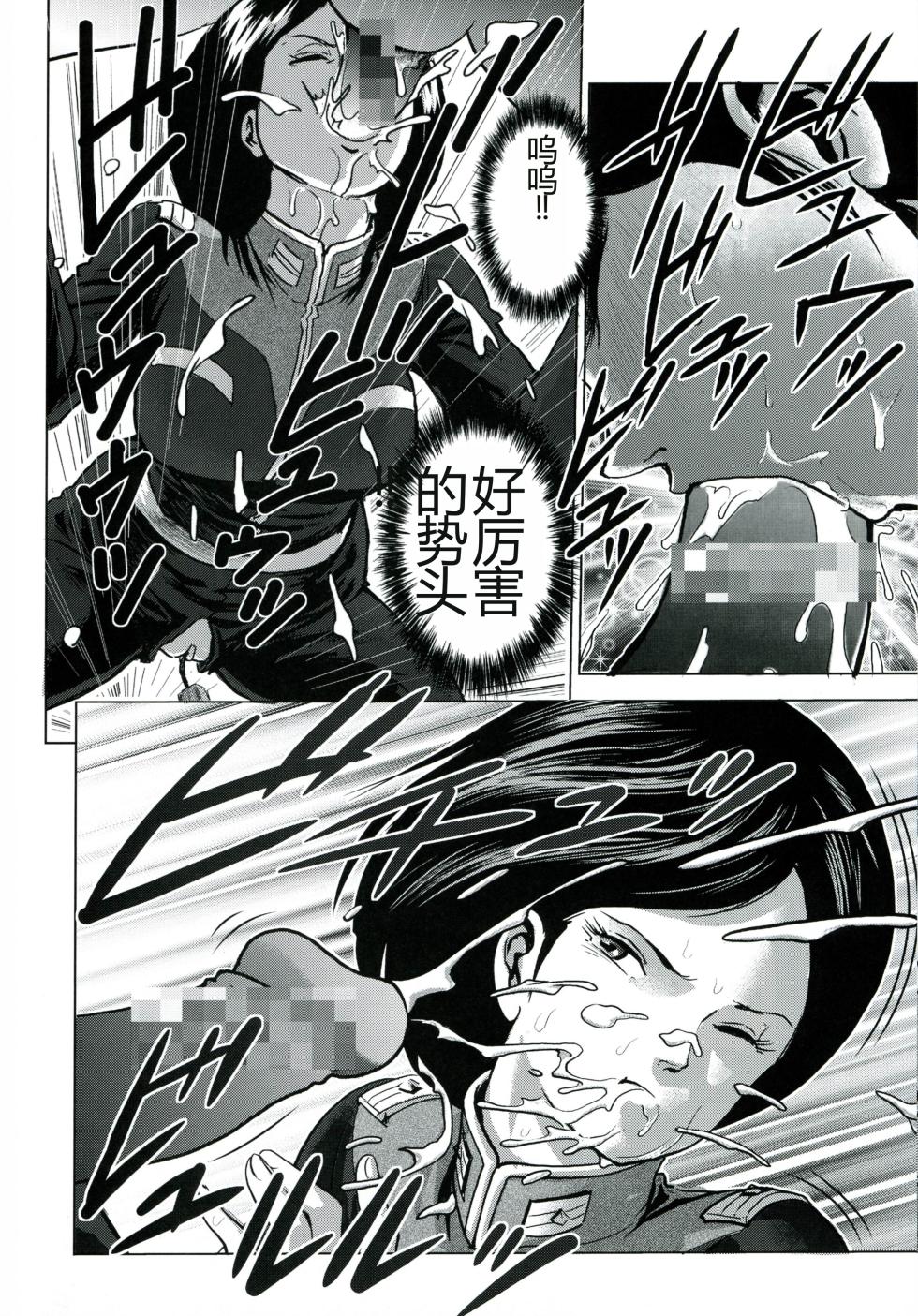 (C70) [Skirt Tsuki (keso)] Emma Chuui (Zeta Gundam) [Chinese] - Page 7