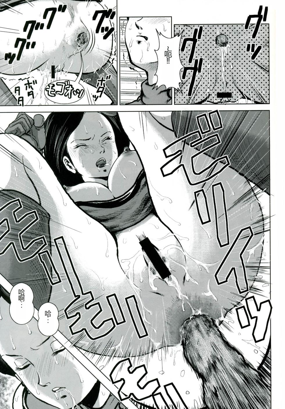 (C70) [Skirt Tsuki (keso)] Emma Chuui (Zeta Gundam) [Chinese] - Page 22