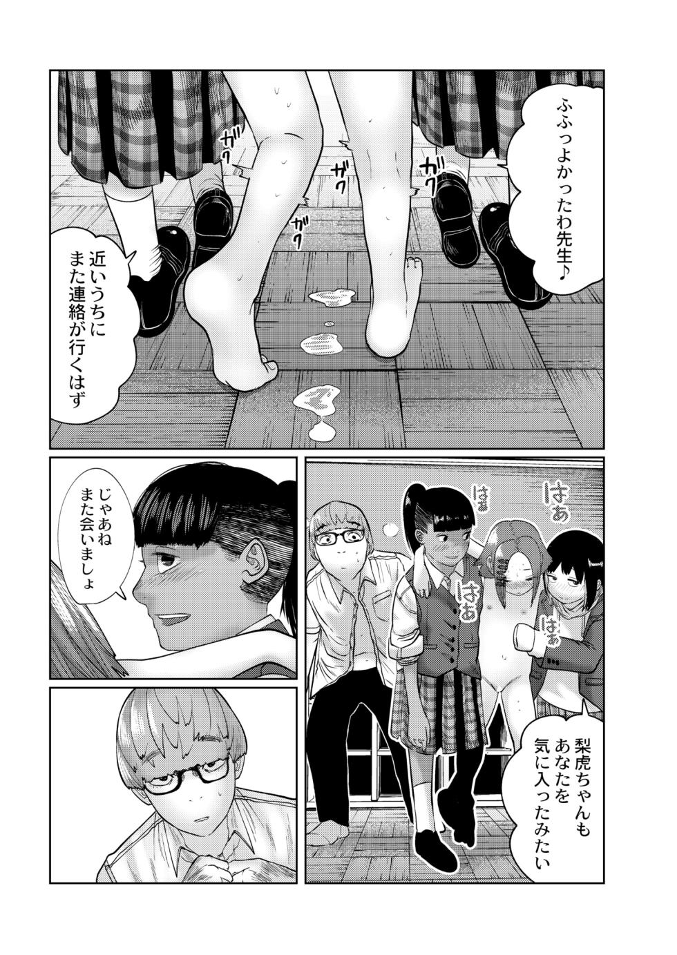 COMIC Kaien VOL.08 [Digital] - Page 35