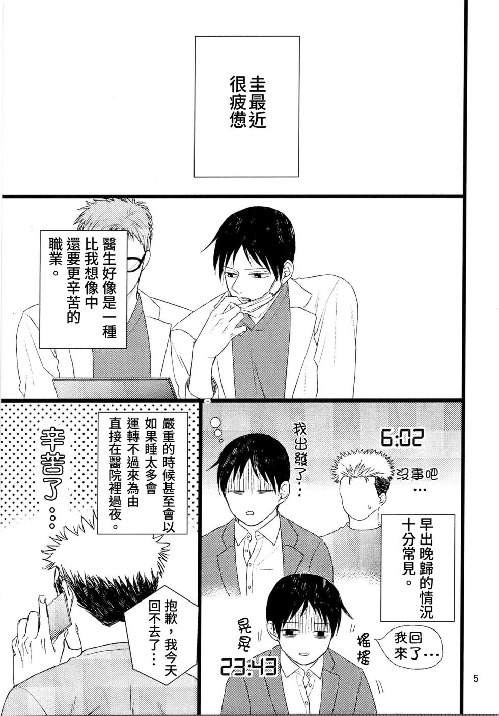 Ajin 亜人 (体調不良で午前半休頂きます！)  [中文]  [Digital] - Page 3