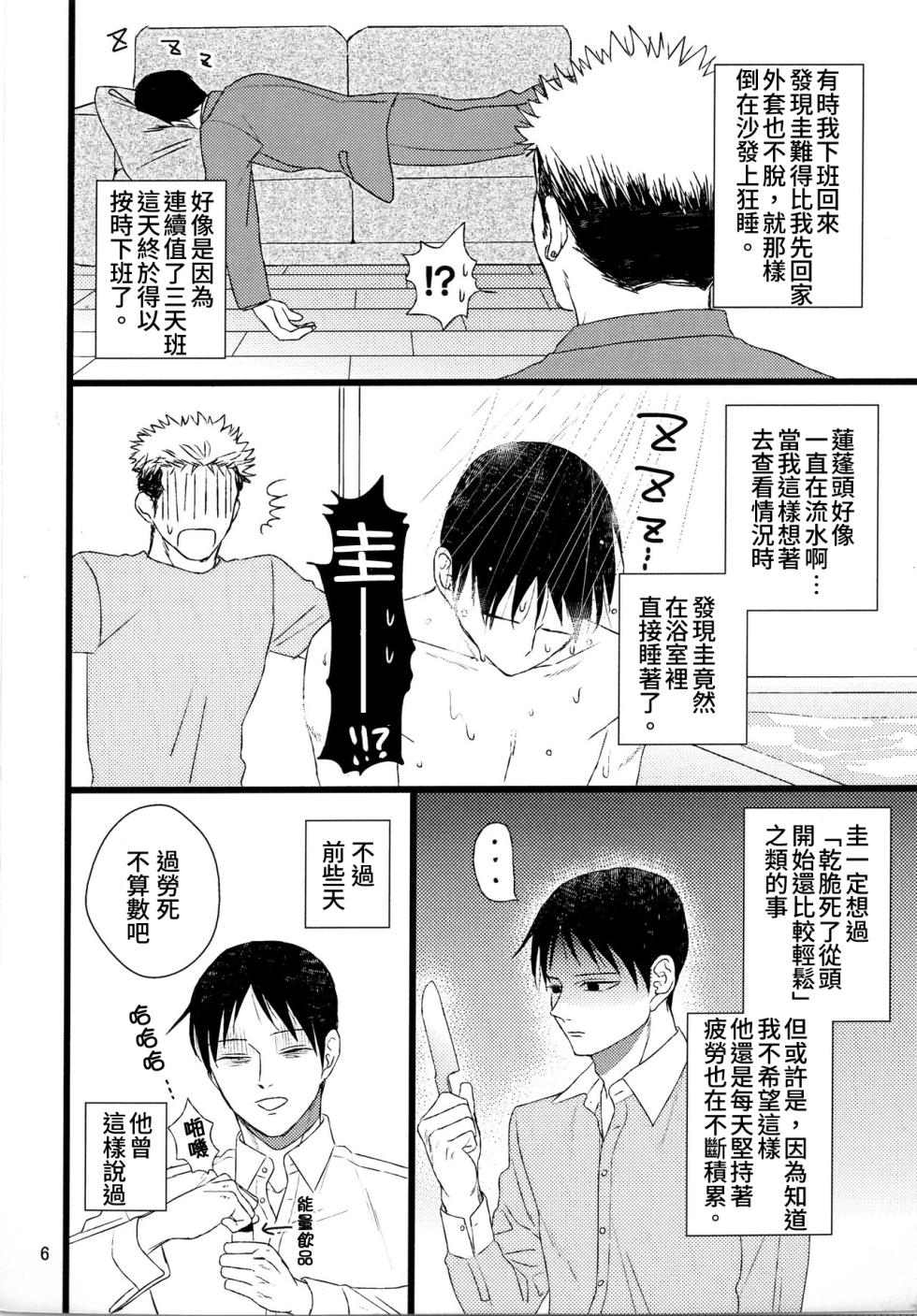 Ajin 亜人 (体調不良で午前半休頂きます！)  [中文]  [Digital] - Page 4