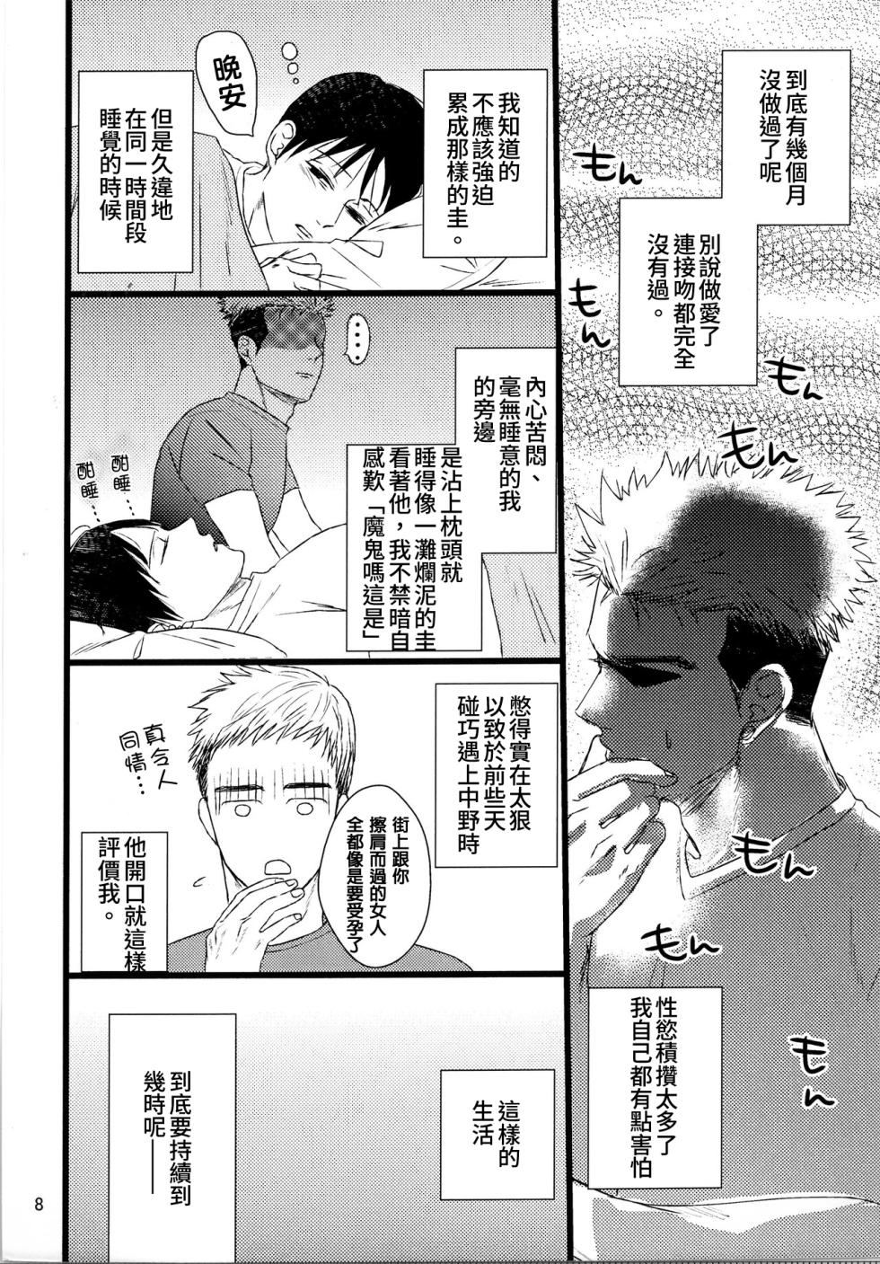 Ajin 亜人 (体調不良で午前半休頂きます！)  [中文]  [Digital] - Page 6