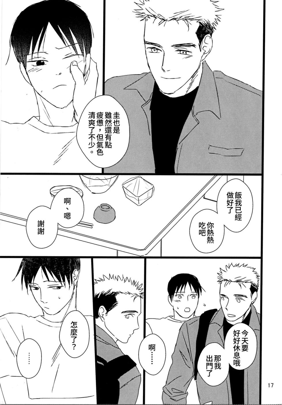 Ajin 亜人 (体調不良で午前半休頂きます！)  [中文]  [Digital] - Page 15