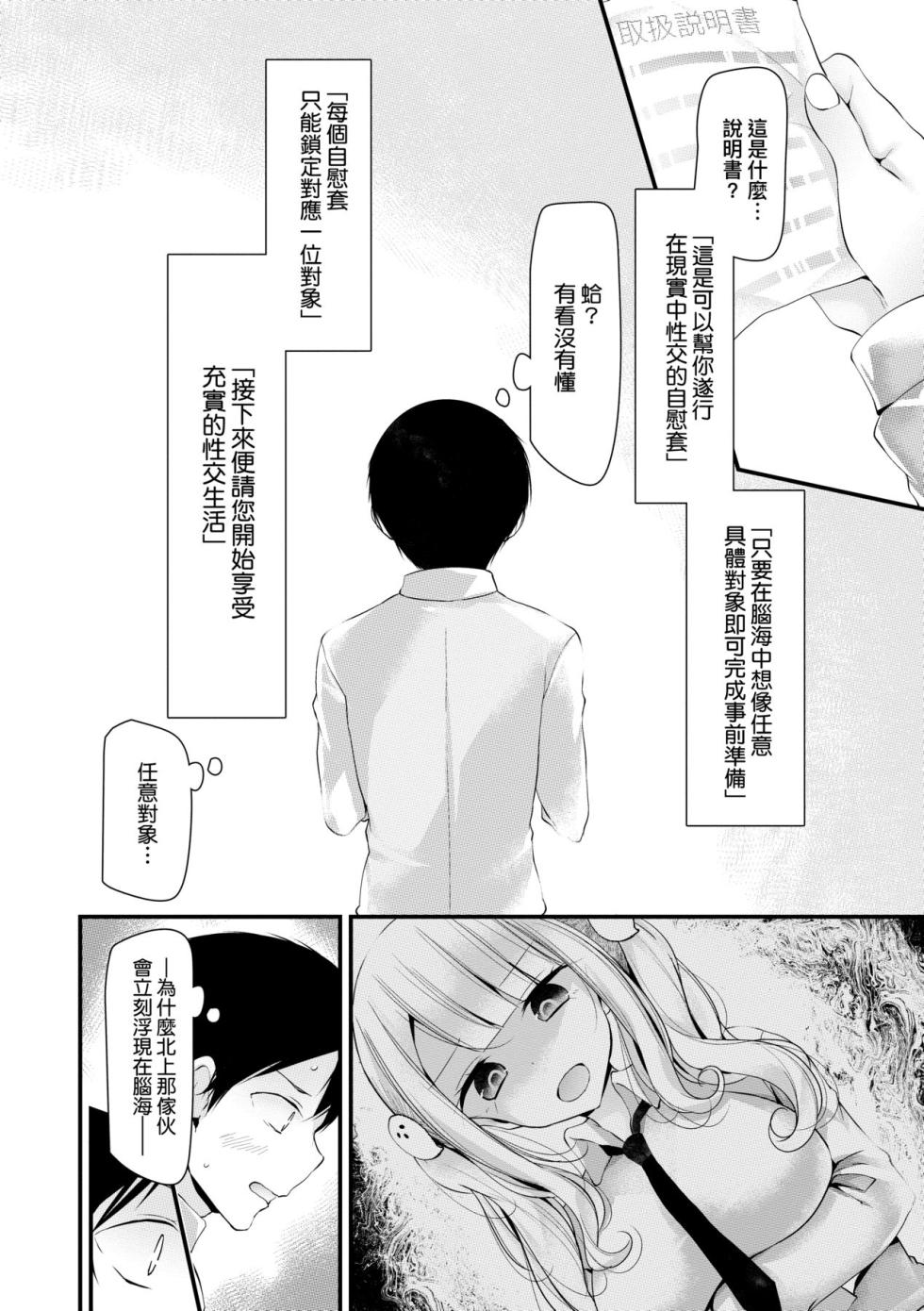 [Oouso] Onaho Kyoushitsu ~Joshi Zenin Ninshin Keikaku~ | 自慰套教室 ～女子全員播種計畫～ [Chinese] [Decensored] [Digital] - Page 15