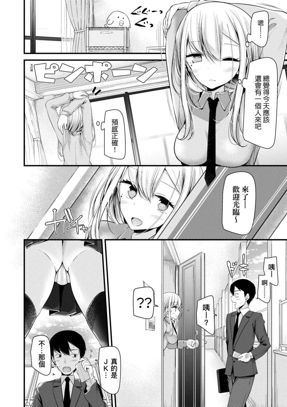[Oouso] JK.REFLE | JK．REFLE -少女的療癒- [Chinese] [Decensored] [Digital] - Page 35
