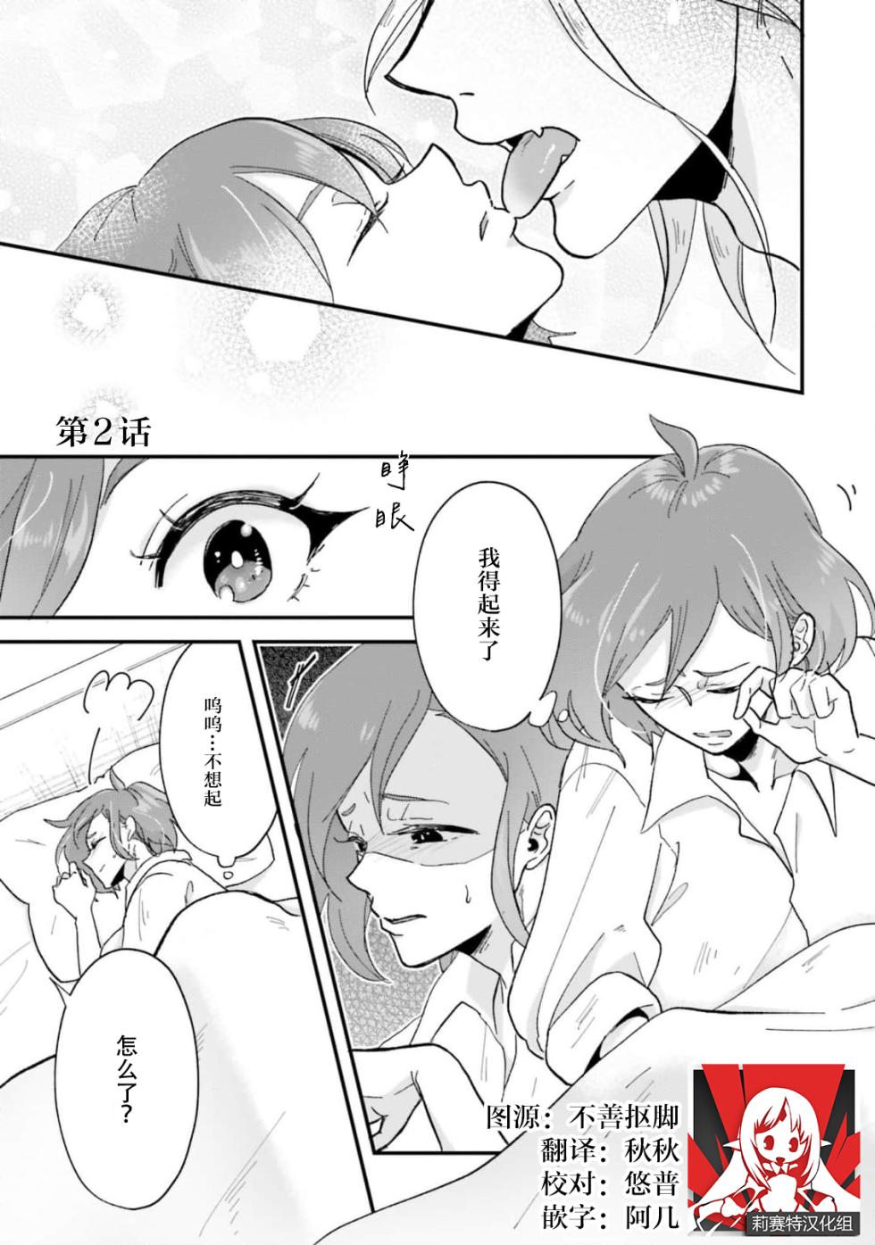 [mucco / Domoto Hachiko] Isekai Ittara Watashi no Shokugyou "Yaseiji" datta | 来到异世界的我职业竟是『野人』 1-6 [Chinese] [莉赛特汉化组] - Page 35