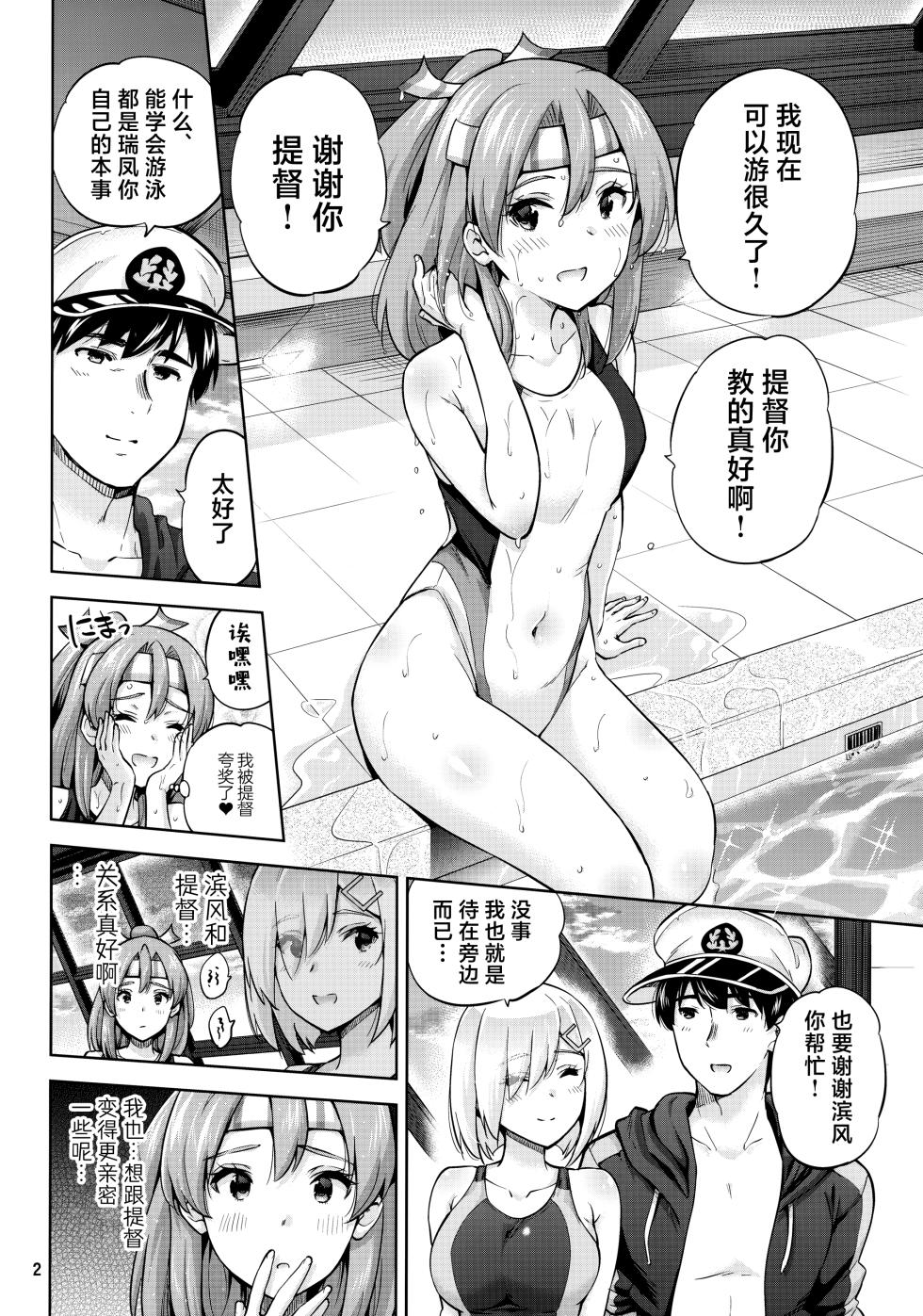(C99) [sarfatation (Sarfata)] Kyouei Mizugi na Zuihou-chan to Hamakaze-san to. (Kantai Collection -KanColle-) [Chinese] - Page 3