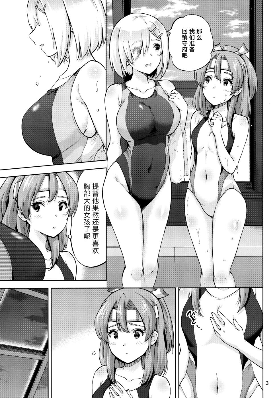 (C99) [sarfatation (Sarfata)] Kyouei Mizugi na Zuihou-chan to Hamakaze-san to. (Kantai Collection -KanColle-) [Chinese] - Page 4