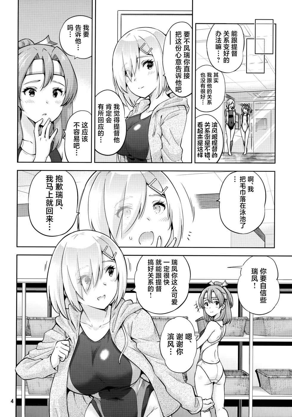 (C99) [sarfatation (Sarfata)] Kyouei Mizugi na Zuihou-chan to Hamakaze-san to. (Kantai Collection -KanColle-) [Chinese] - Page 5