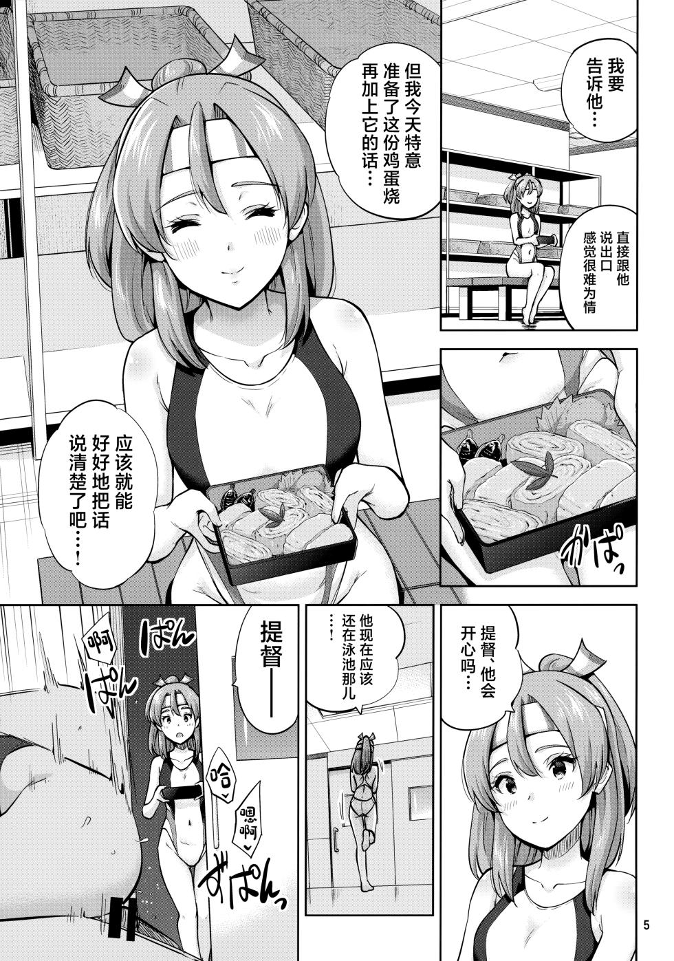 (C99) [sarfatation (Sarfata)] Kyouei Mizugi na Zuihou-chan to Hamakaze-san to. (Kantai Collection -KanColle-) [Chinese] - Page 6