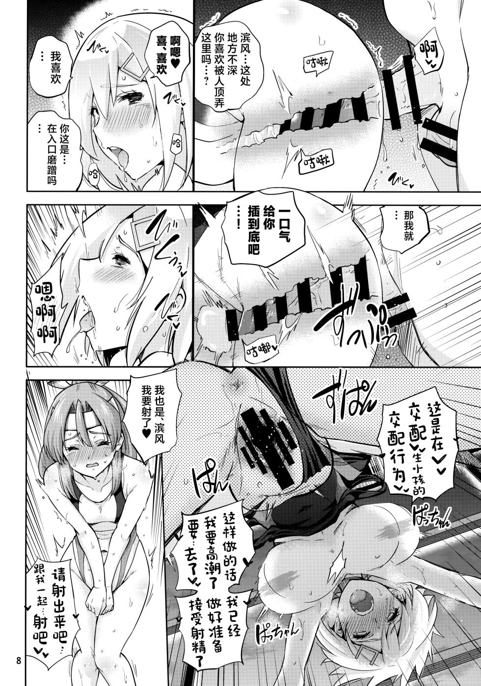 (C99) [sarfatation (Sarfata)] Kyouei Mizugi na Zuihou-chan to Hamakaze-san to. (Kantai Collection -KanColle-) [Chinese] - Page 9