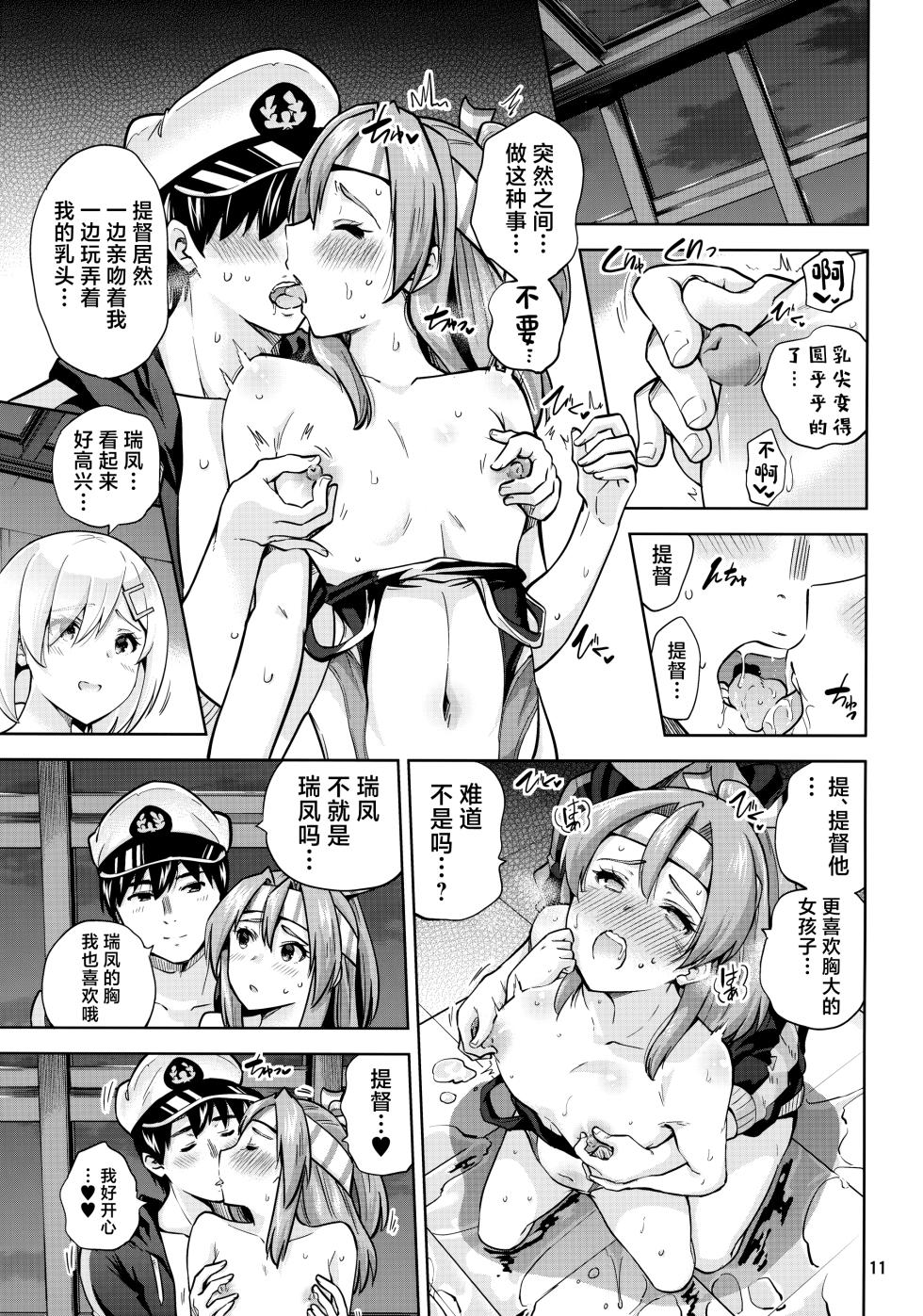 (C99) [sarfatation (Sarfata)] Kyouei Mizugi na Zuihou-chan to Hamakaze-san to. (Kantai Collection -KanColle-) [Chinese] - Page 12