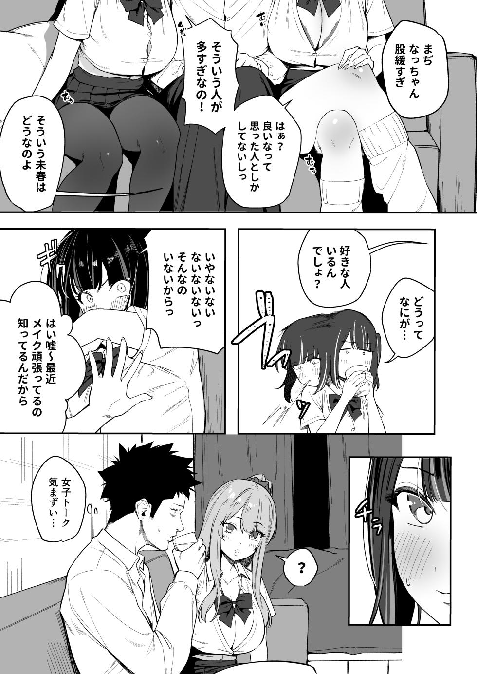 [Ebizoridan (Shien)] Senpai, Kyou Tomatte mo Ii yo ne? [Digital] - Page 11