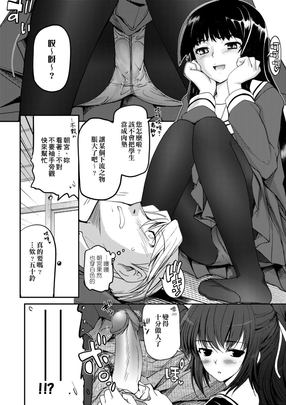 [Tsukiyoshi Hiroki] Shoujo-tachi no Sadism [Chinese] [Decensored] [Digital] - Page 12