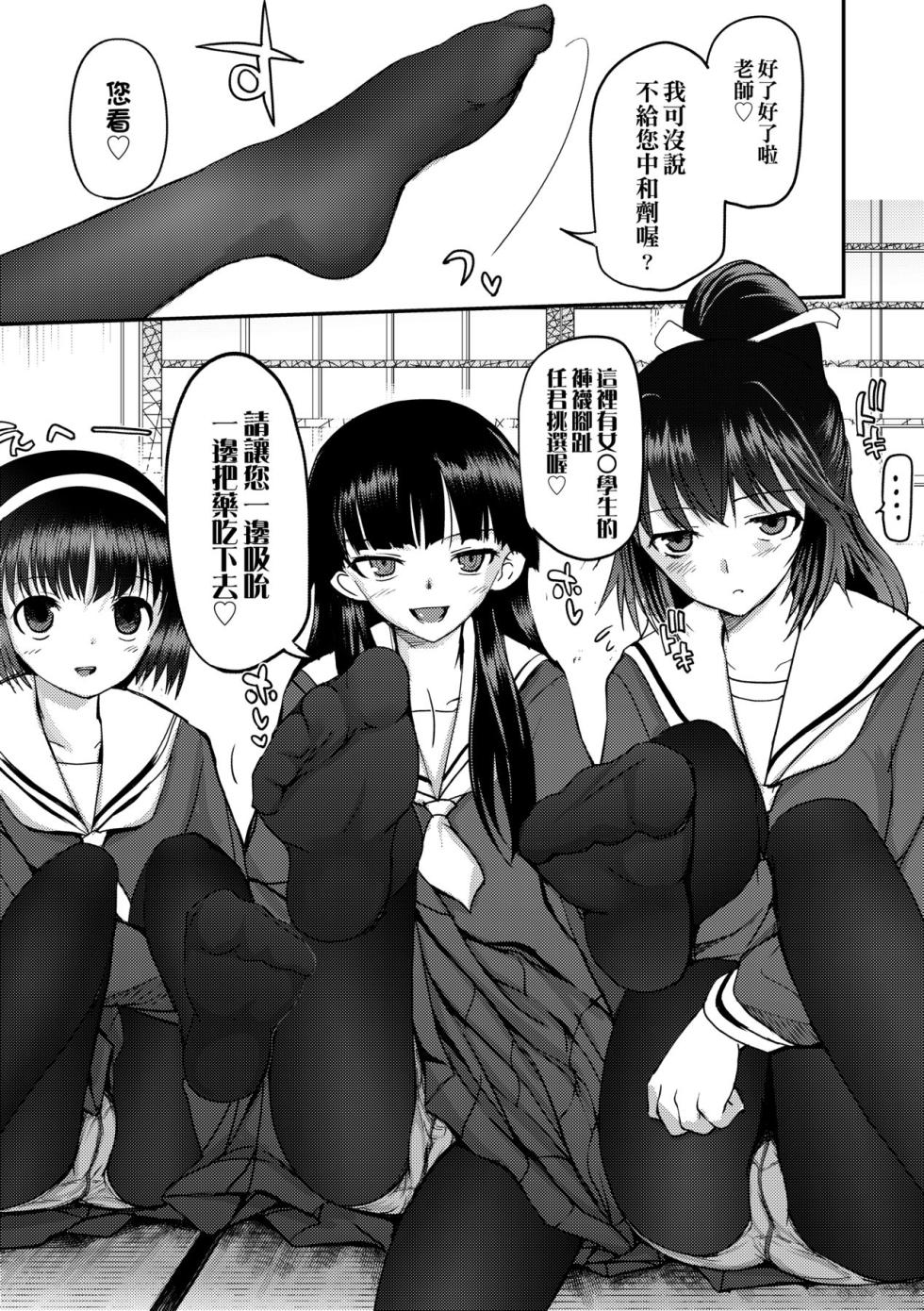 [Tsukiyoshi Hiroki] Shoujo-tachi no Sadism [Chinese] [Decensored] [Digital] - Page 17