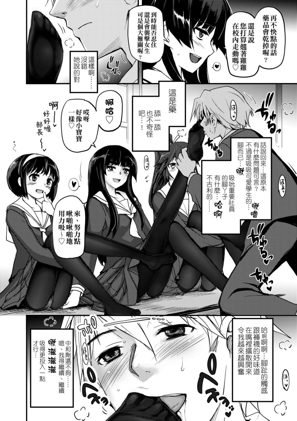 [Tsukiyoshi Hiroki] Shoujo-tachi no Sadism [Chinese] [Decensored] [Digital] - Page 18