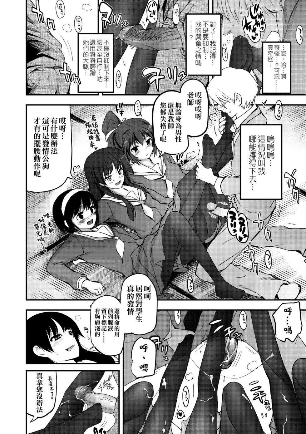 [Tsukiyoshi Hiroki] Shoujo-tachi no Sadism [Chinese] [Decensored] [Digital] - Page 20