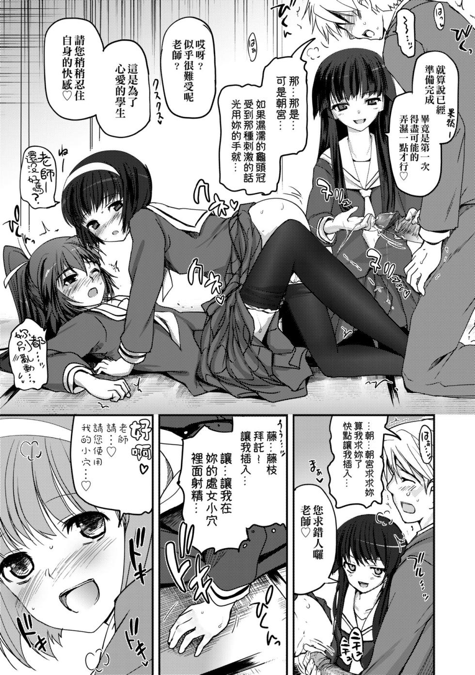 [Tsukiyoshi Hiroki] Shoujo-tachi no Sadism [Chinese] [Decensored] [Digital] - Page 25
