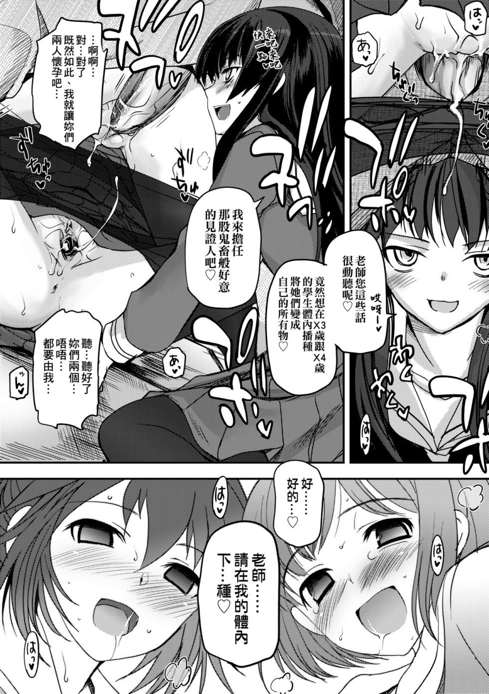 [Tsukiyoshi Hiroki] Shoujo-tachi no Sadism [Chinese] [Decensored] [Digital] - Page 33