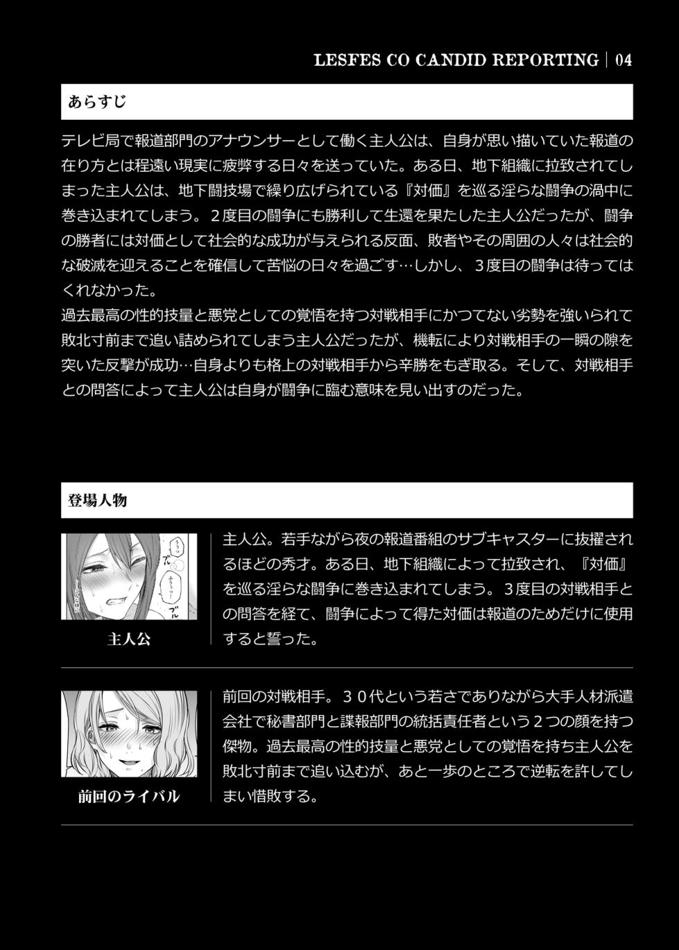 [Remora Works (Meriko)] LesFes Co -Candid Reporting- Vol. 004 [English] - Page 3