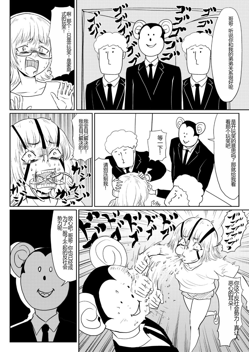 [Zenra QQ] Aoru Otoko [Chinese] - Page 38