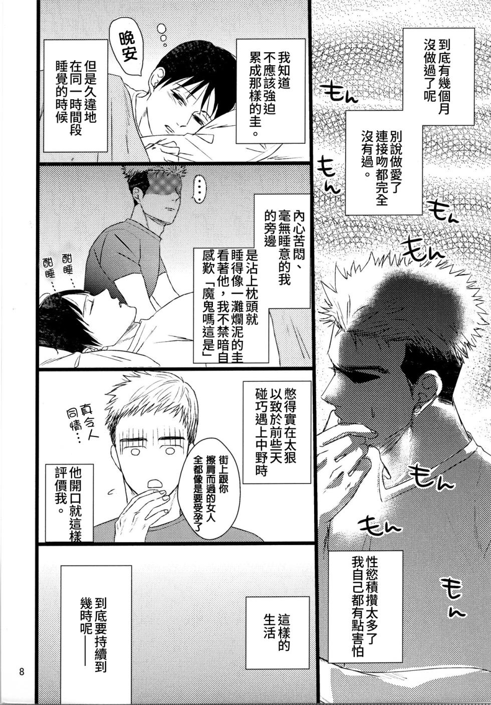 Ajin 亜人 (体調不良で午前半休頂きます！)  [中文]  [Digital] - Page 6