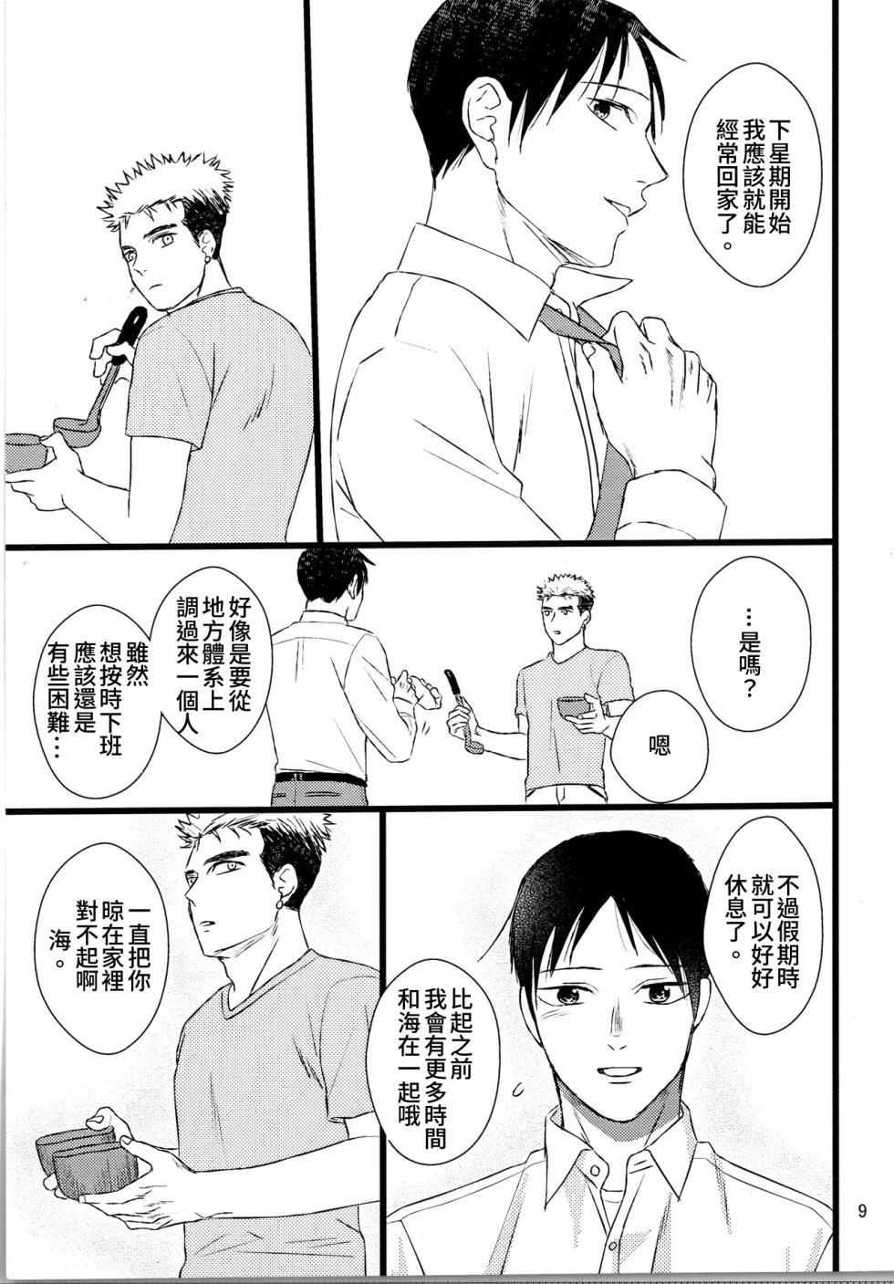 Ajin 亜人 (体調不良で午前半休頂きます！)  [中文]  [Digital] - Page 7