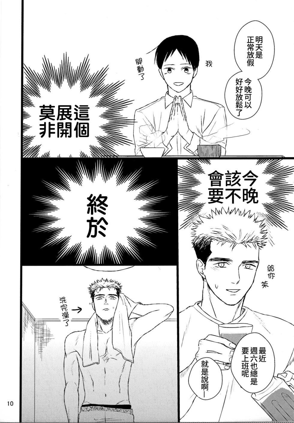 Ajin 亜人 (体調不良で午前半休頂きます！)  [中文]  [Digital] - Page 8