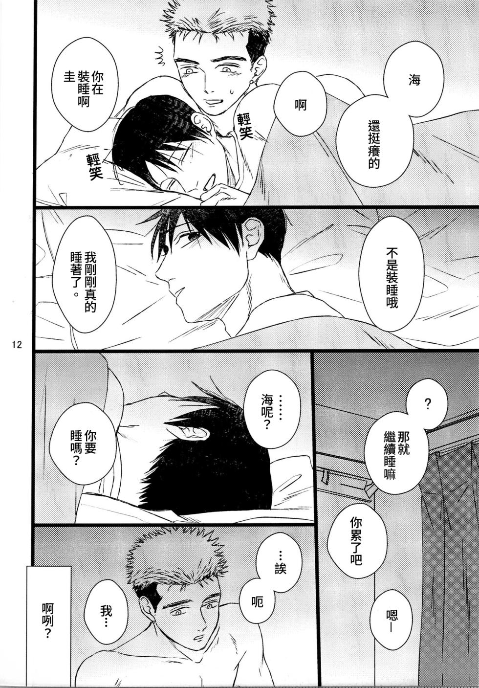 Ajin 亜人 (体調不良で午前半休頂きます！)  [中文]  [Digital] - Page 10