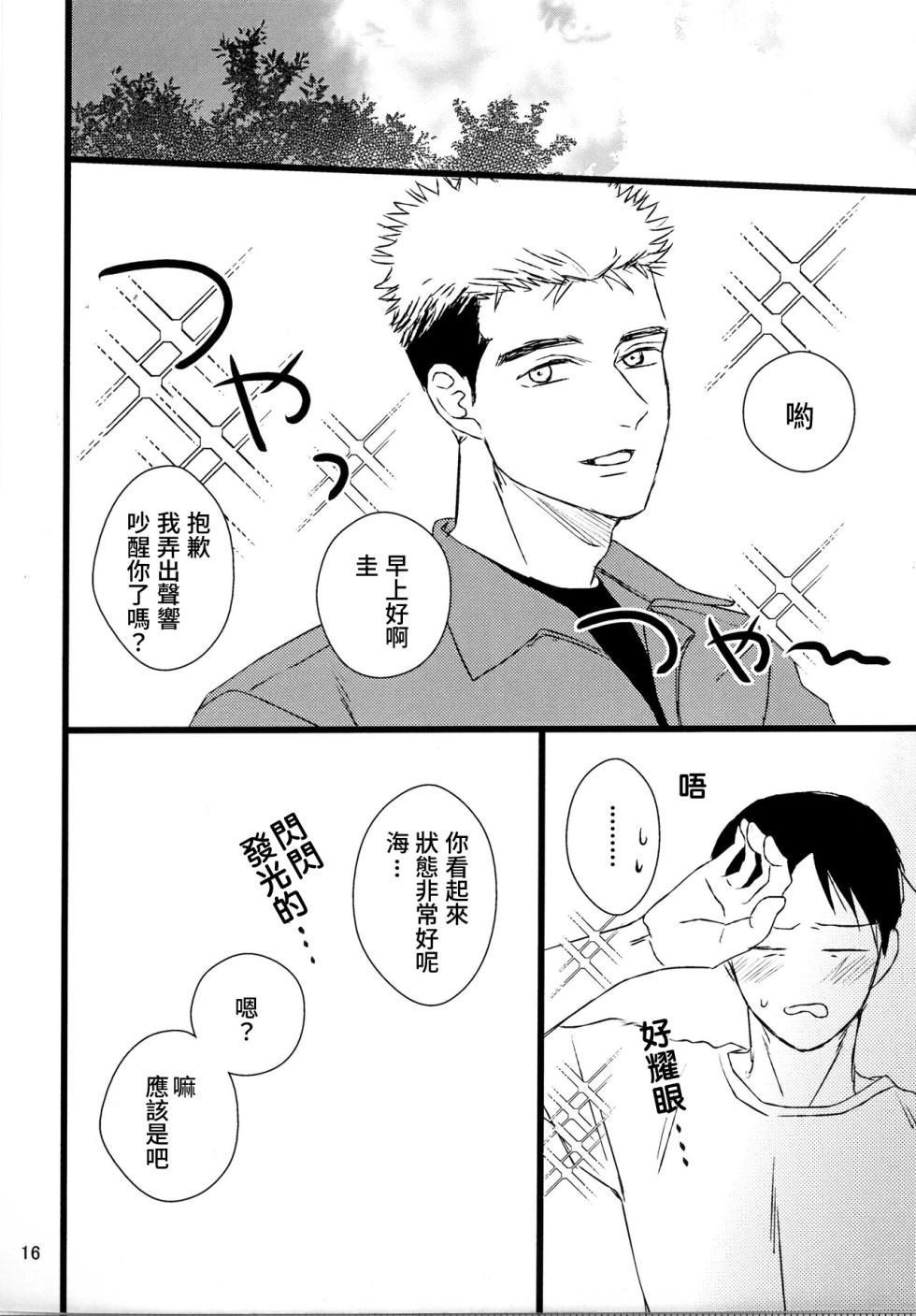Ajin 亜人 (体調不良で午前半休頂きます！)  [中文]  [Digital] - Page 14