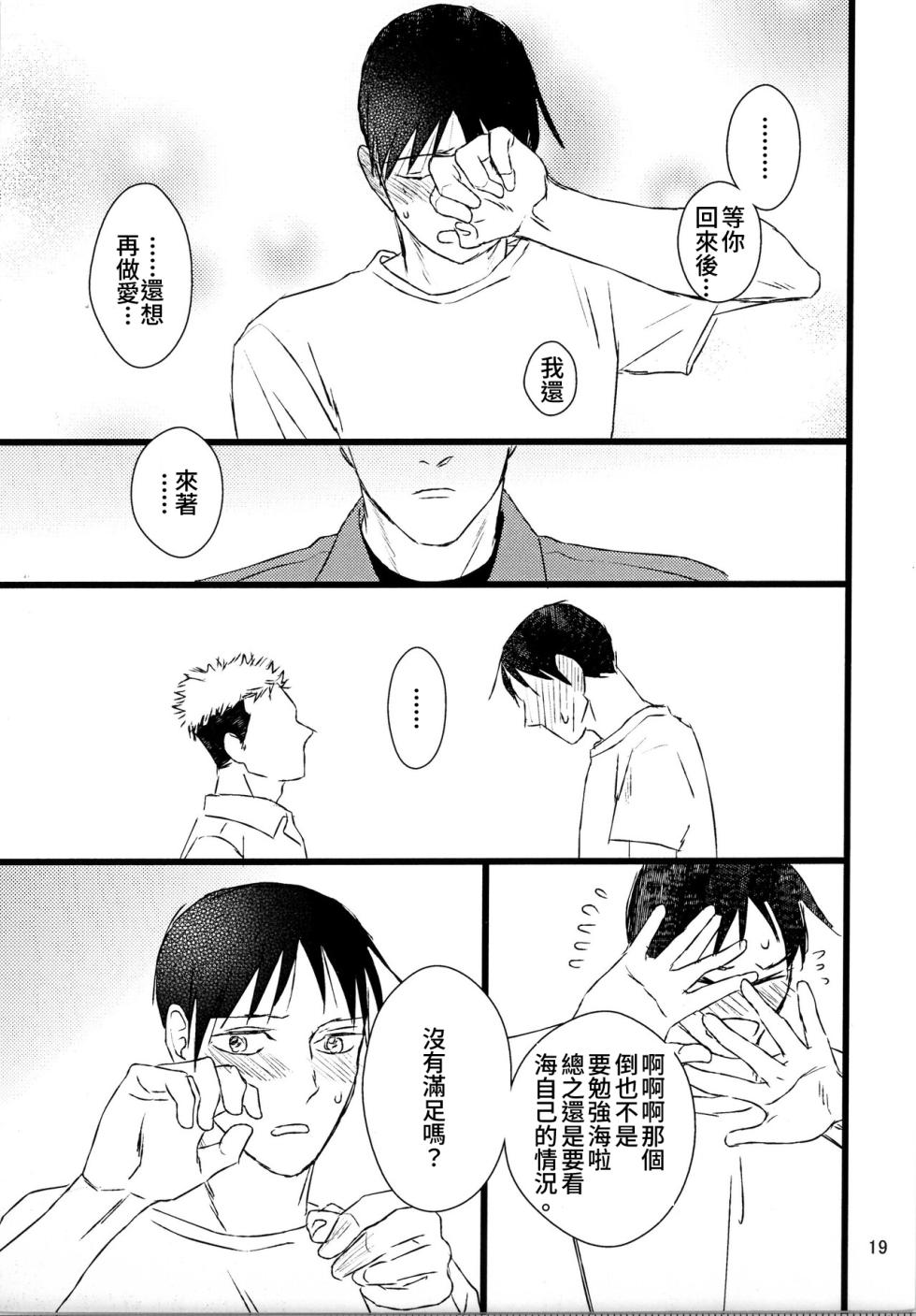 Ajin 亜人 (体調不良で午前半休頂きます！)  [中文]  [Digital] - Page 17