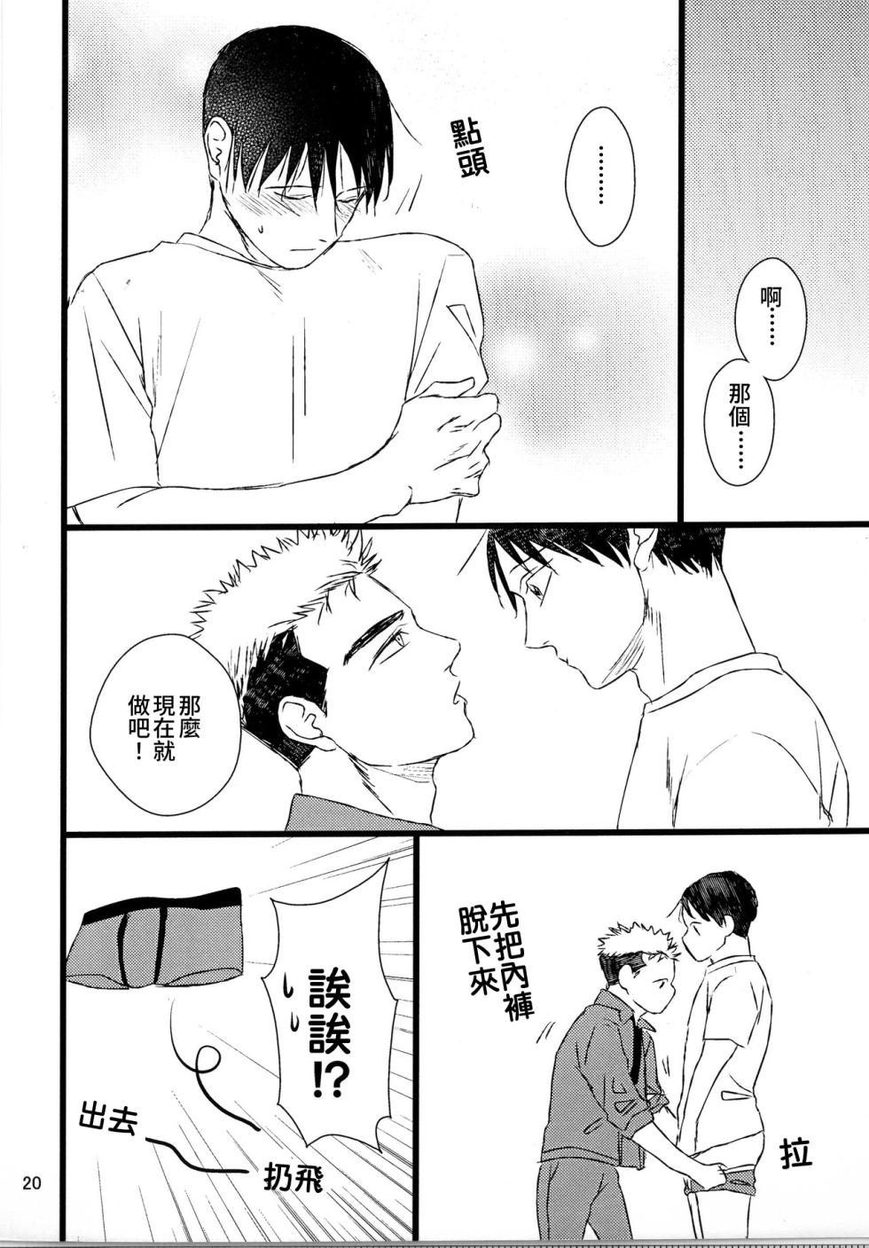 Ajin 亜人 (体調不良で午前半休頂きます！)  [中文]  [Digital] - Page 18