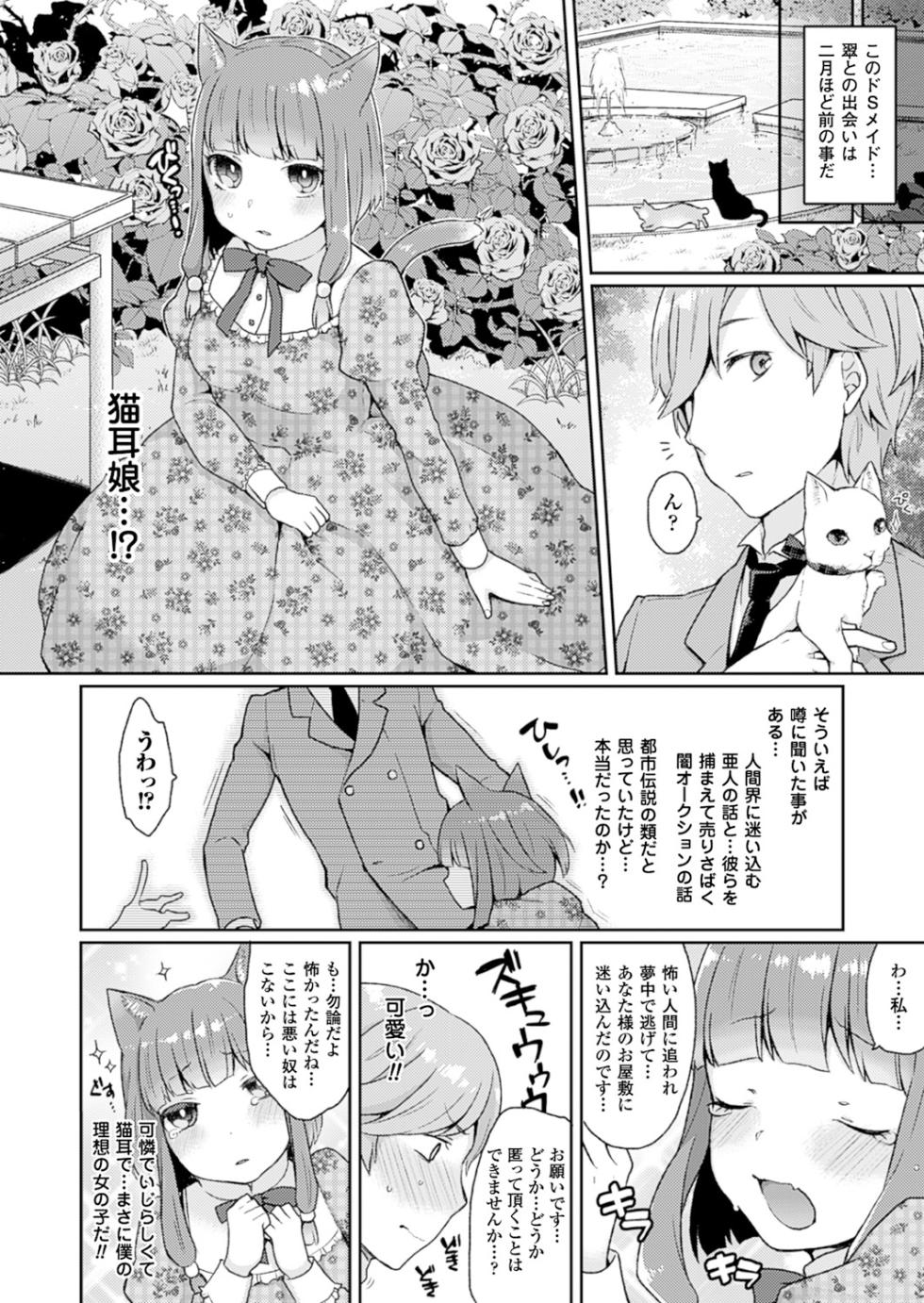 [majoccoid] Iinari Servant (COMIC Unreal 2015-08 Vol. 56) [Digital] - Page 2