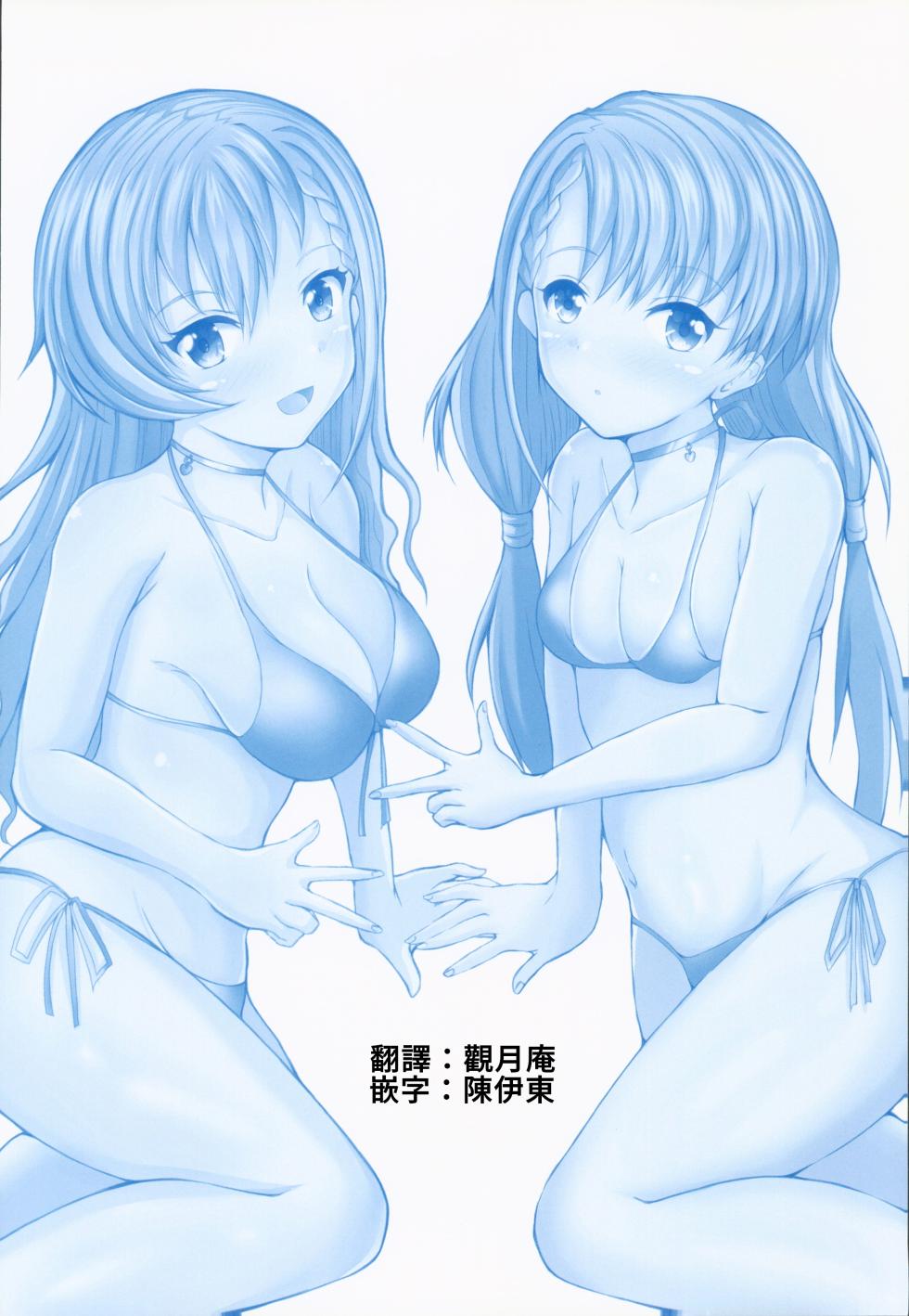 (C101) [Mochikuitei (Mochinosora)] P no Ouchi ni Tomarou!!  (THE IDOLM@STER CINDERELLA GIRLS) [Chinese] [禁漫漢化組] - Page 2