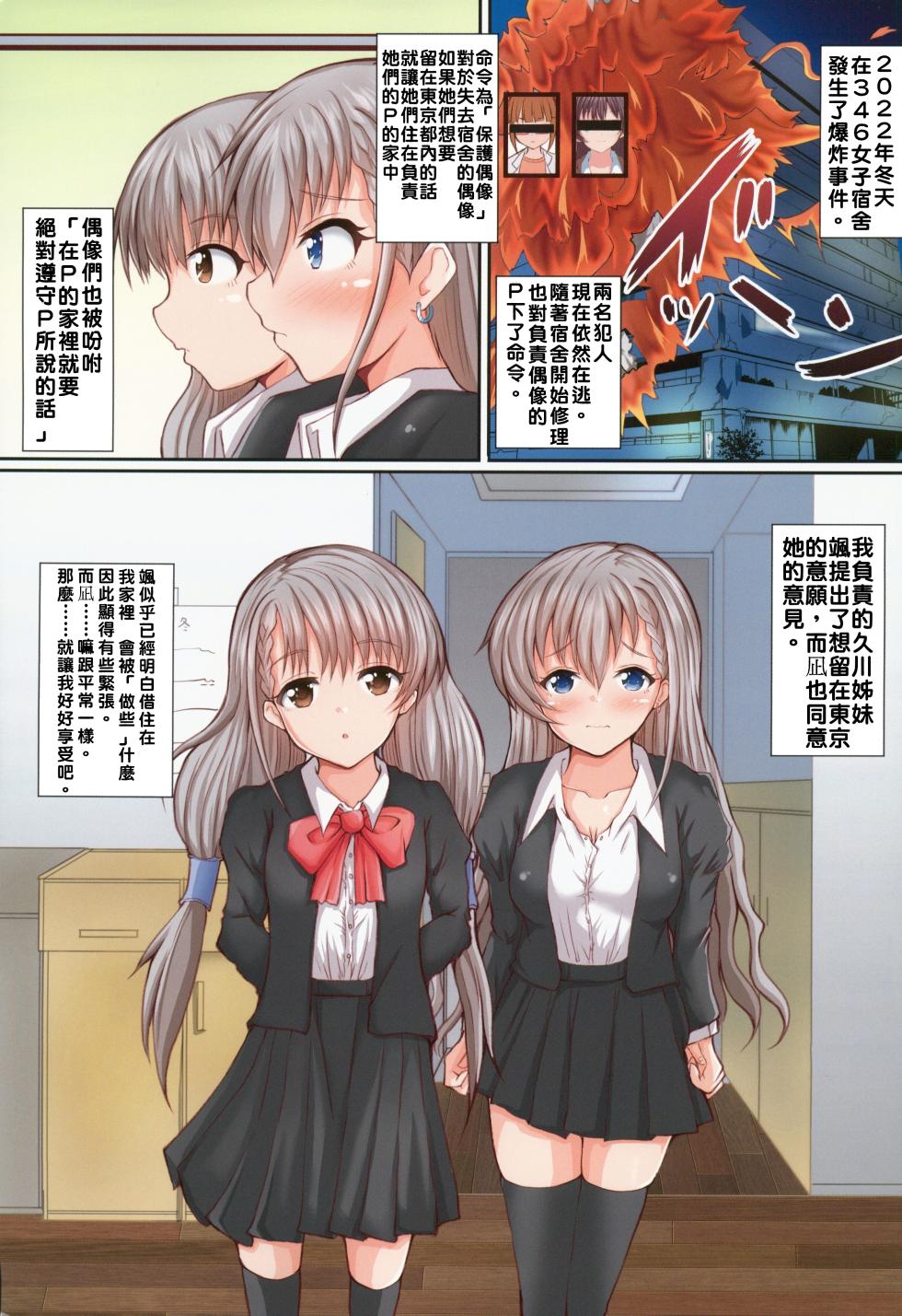 (C101) [Mochikuitei (Mochinosora)] P no Ouchi ni Tomarou!!  (THE IDOLM@STER CINDERELLA GIRLS) [Chinese] [禁漫漢化組] - Page 3