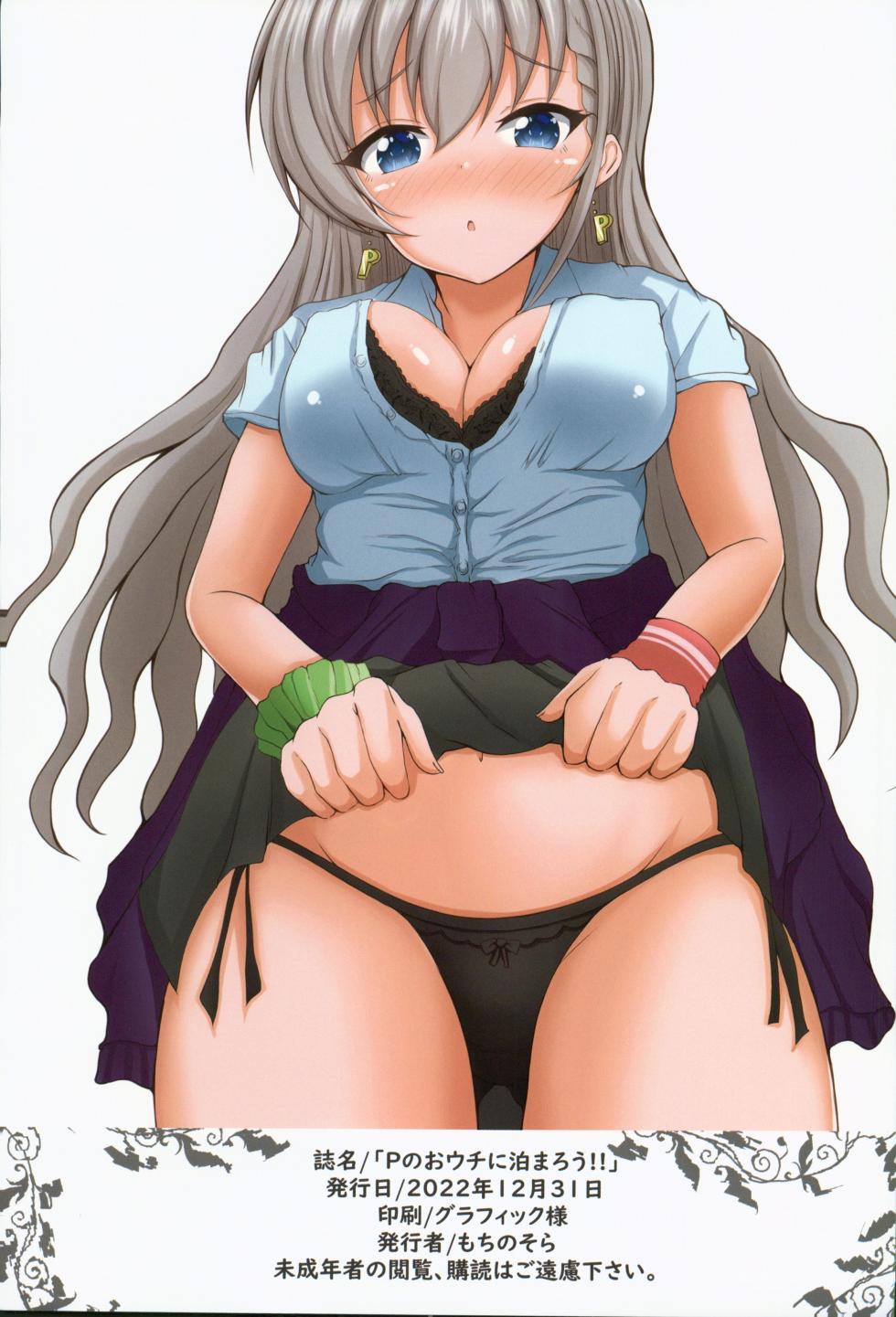 (C101) [Mochikuitei (Mochinosora)] P no Ouchi ni Tomarou!!  (THE IDOLM@STER CINDERELLA GIRLS) [Chinese] [禁漫漢化組] - Page 19