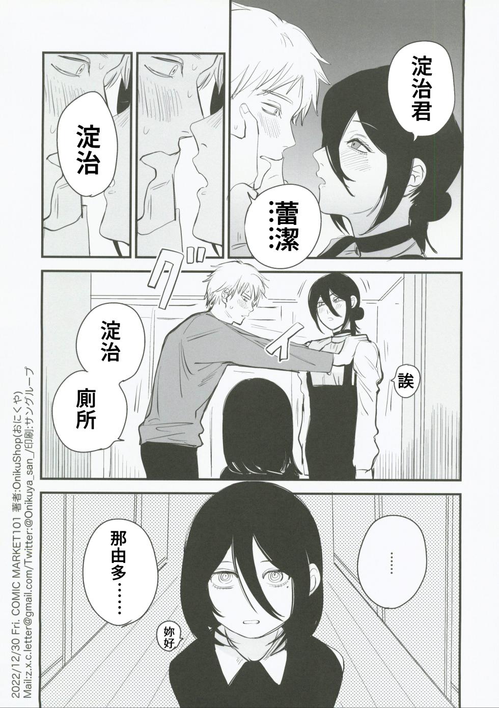 (C101) [OnikuShop (Onikuya)] Denji-kun, Chotto Kyuukei Shimasen ka? (Chainsaw Man) | 淀治君、要不要休息一下呀？ [Chinese] [禁漫漢化組] - Page 3