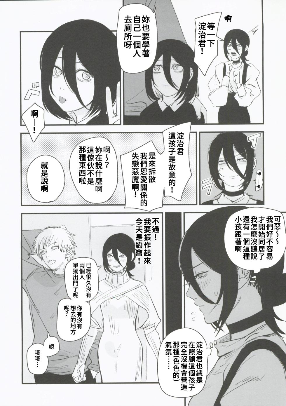(C101) [OnikuShop (Onikuya)] Denji-kun, Chotto Kyuukei Shimasen ka? (Chainsaw Man) | 淀治君、要不要休息一下呀？ [Chinese] [禁漫漢化組] - Page 4