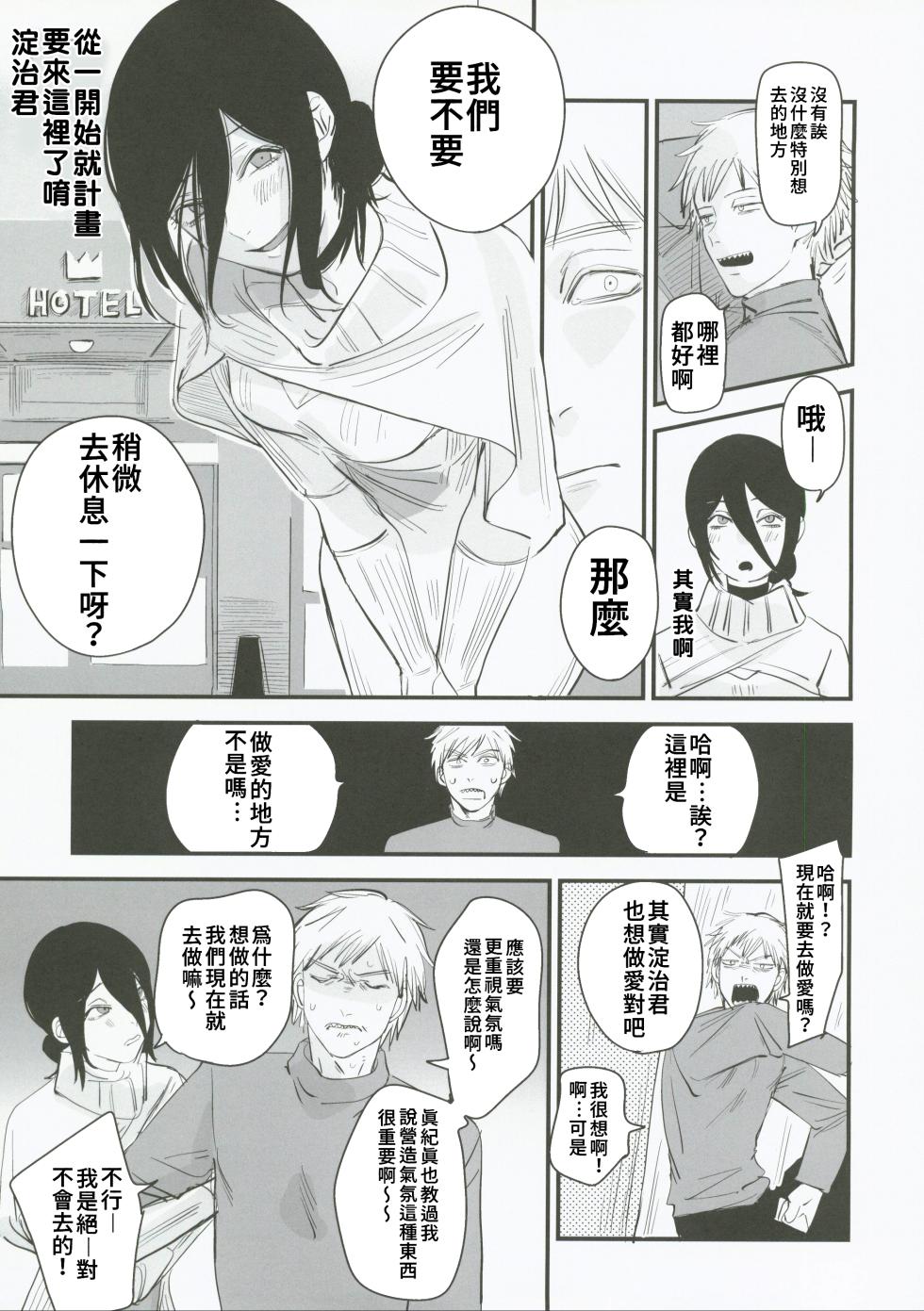 (C101) [OnikuShop (Onikuya)] Denji-kun, Chotto Kyuukei Shimasen ka? (Chainsaw Man) | 淀治君、要不要休息一下呀？ [Chinese] [禁漫漢化組] - Page 5