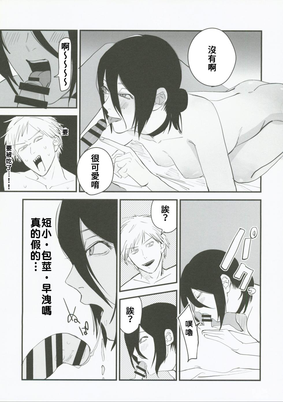 (C101) [OnikuShop (Onikuya)] Denji-kun, Chotto Kyuukei Shimasen ka? (Chainsaw Man) | 淀治君、要不要休息一下呀？ [Chinese] [禁漫漢化組] - Page 7