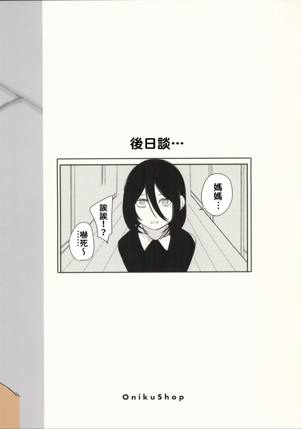 (C101) [OnikuShop (Onikuya)] Denji-kun, Chotto Kyuukei Shimasen ka? (Chainsaw Man) | 淀治君、要不要休息一下呀？ [Chinese] [禁漫漢化組] - Page 12