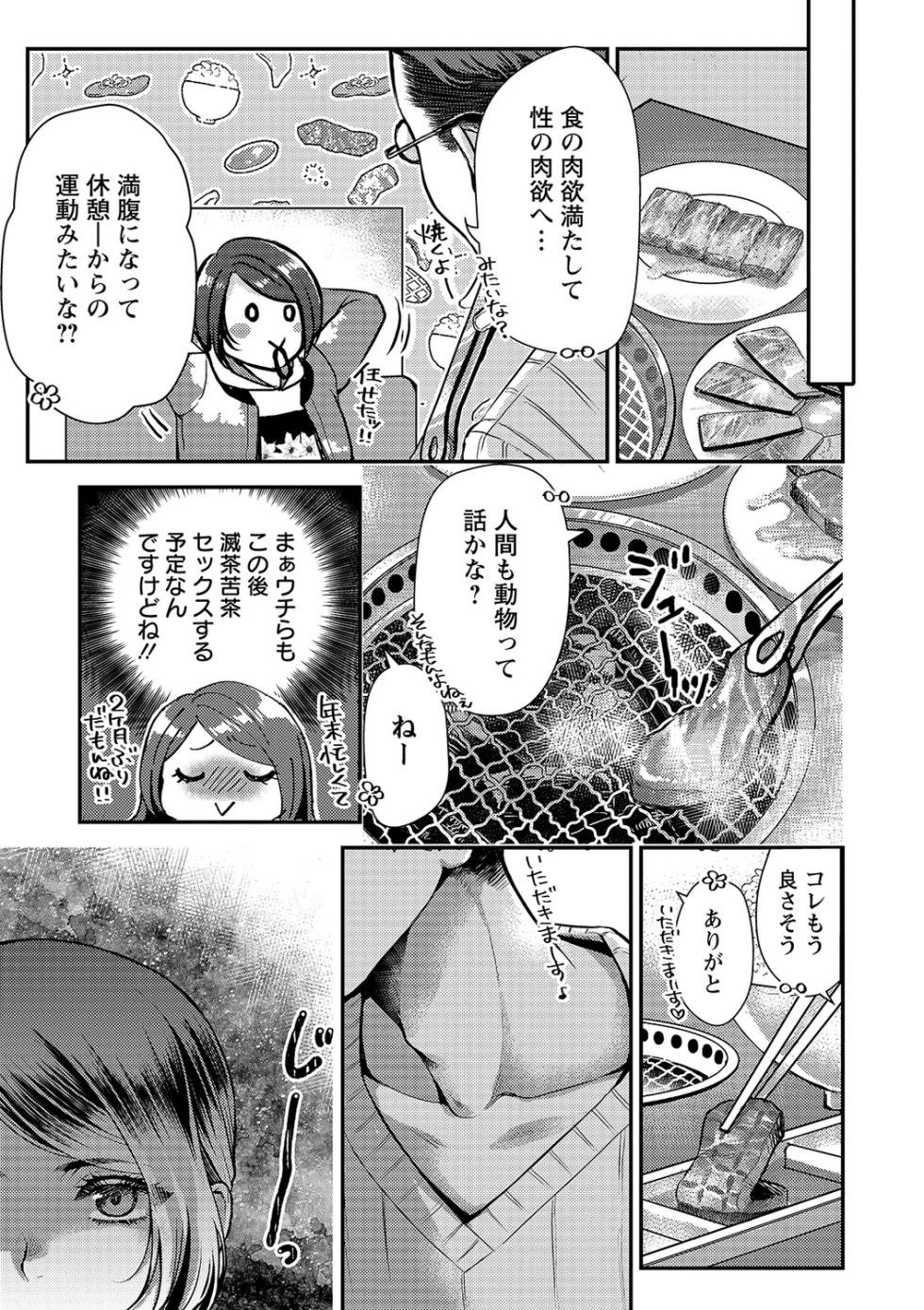 [Kamitani] Sex x Meshi [Digital] - Page 15