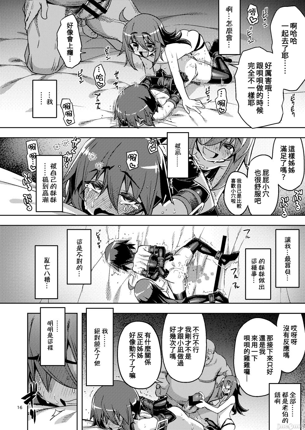 [RUBBISH Selecting Squad (Namonashi)] RE-EX Sachiusui Bokukko ga Shiawase? Ni Naru Made no Hanashi 3 [Chinese]  [禁漫漢化組] - Page 15