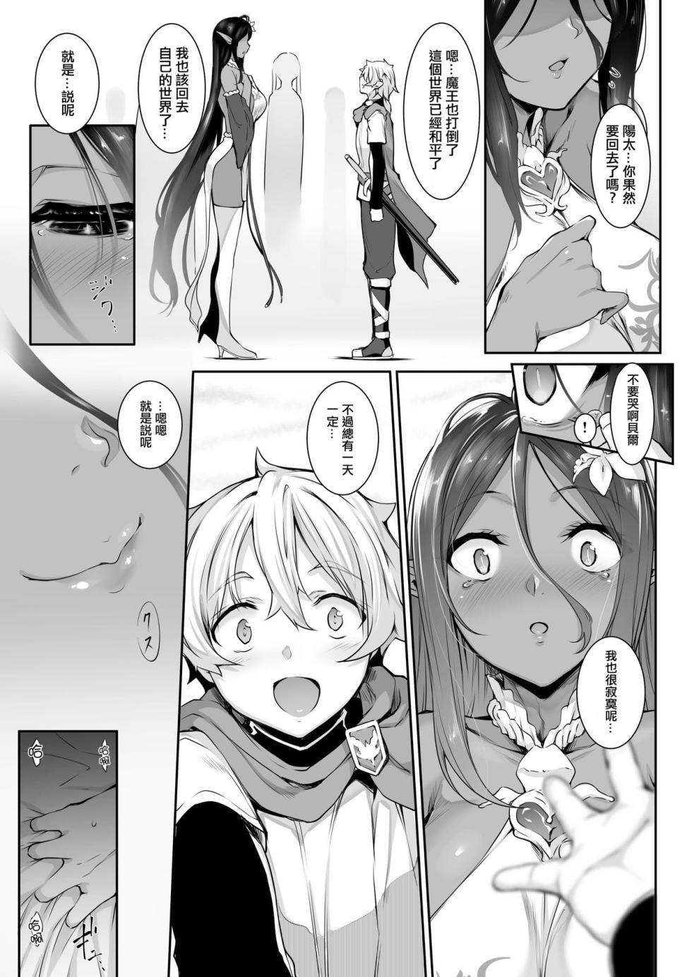 [In The Sky (中乃空)] ちょっとだけ愛が重いダークエルフが異世界から追いかけてきた 总集篇[中国翻訳] - Page 2
