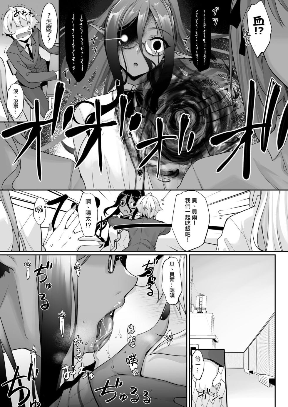 [In The Sky (中乃空)] ちょっとだけ愛が重いダークエルフが異世界から追いかけてきた 总集篇[中国翻訳] - Page 40
