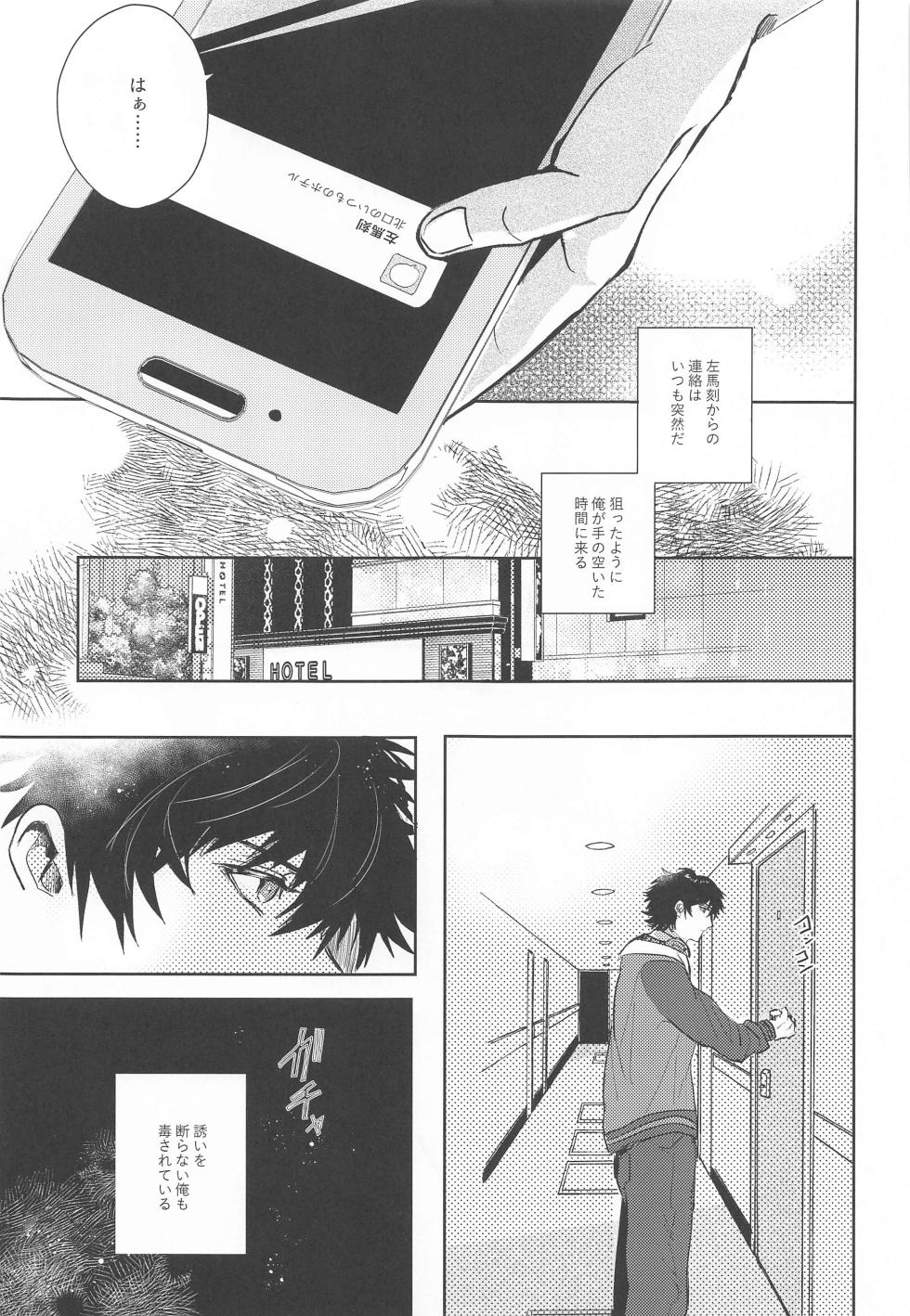 (Sekai IchiSama ni Naru  4) [apology (aoki)] Seikyouiku - Sex Education (Hypnosis Mic) - Page 12